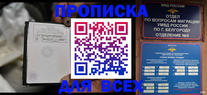 где прописаться в Минеральных Водах