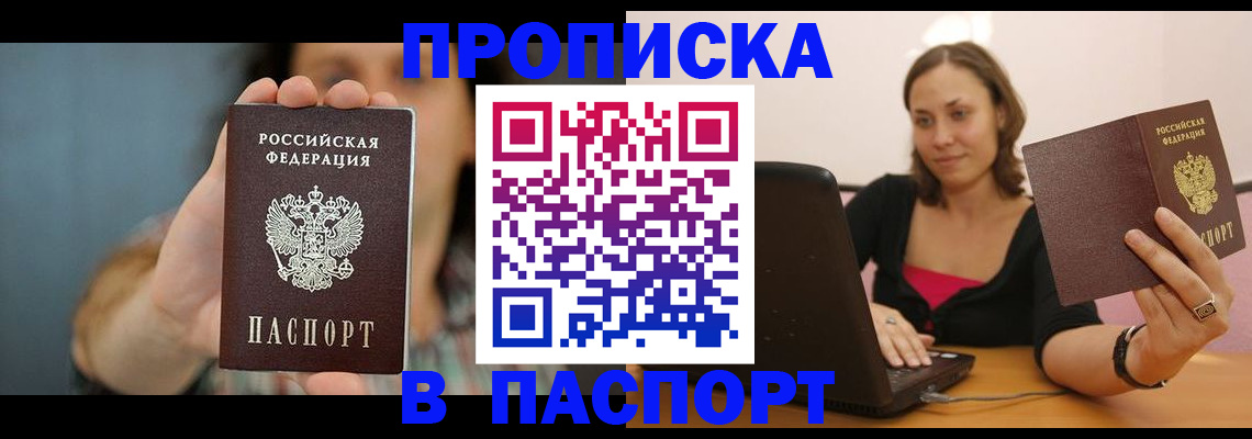 прописка поиск в Минеральных Водах