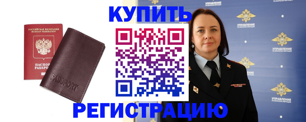 прописка 2025 в Минеральных Водах