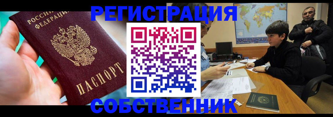 прописка в Минеральных Водах