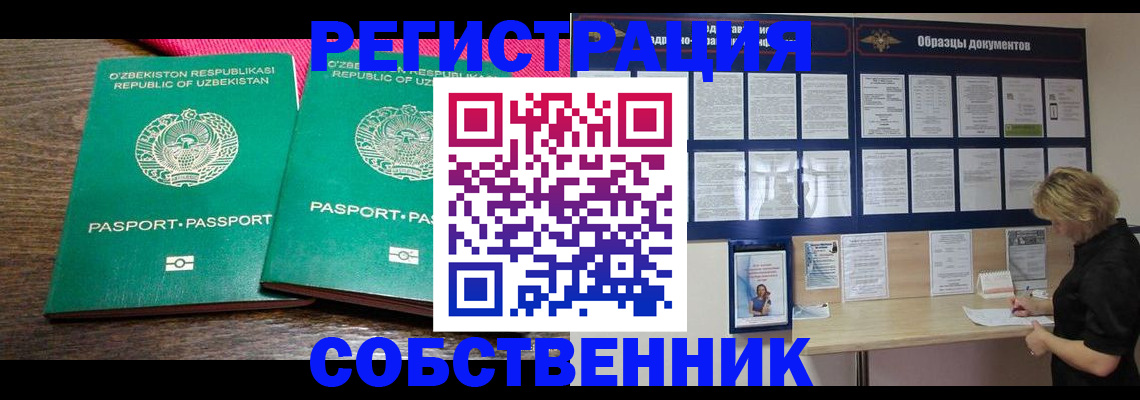 прописка для работы в Минеральных Водах